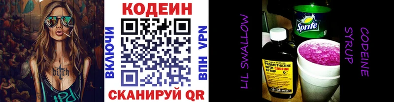 Кодеиновый сироп Lean Purple Drank  где можно купить   МЕГА маркетплейс  Светлогорск 